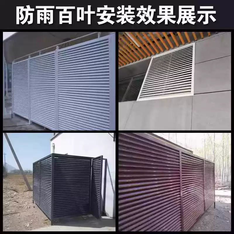 中掌柜工厂 定做铝合金防雨百叶窗，兼顾空调外机保护与外墙通风装饰的实用之选